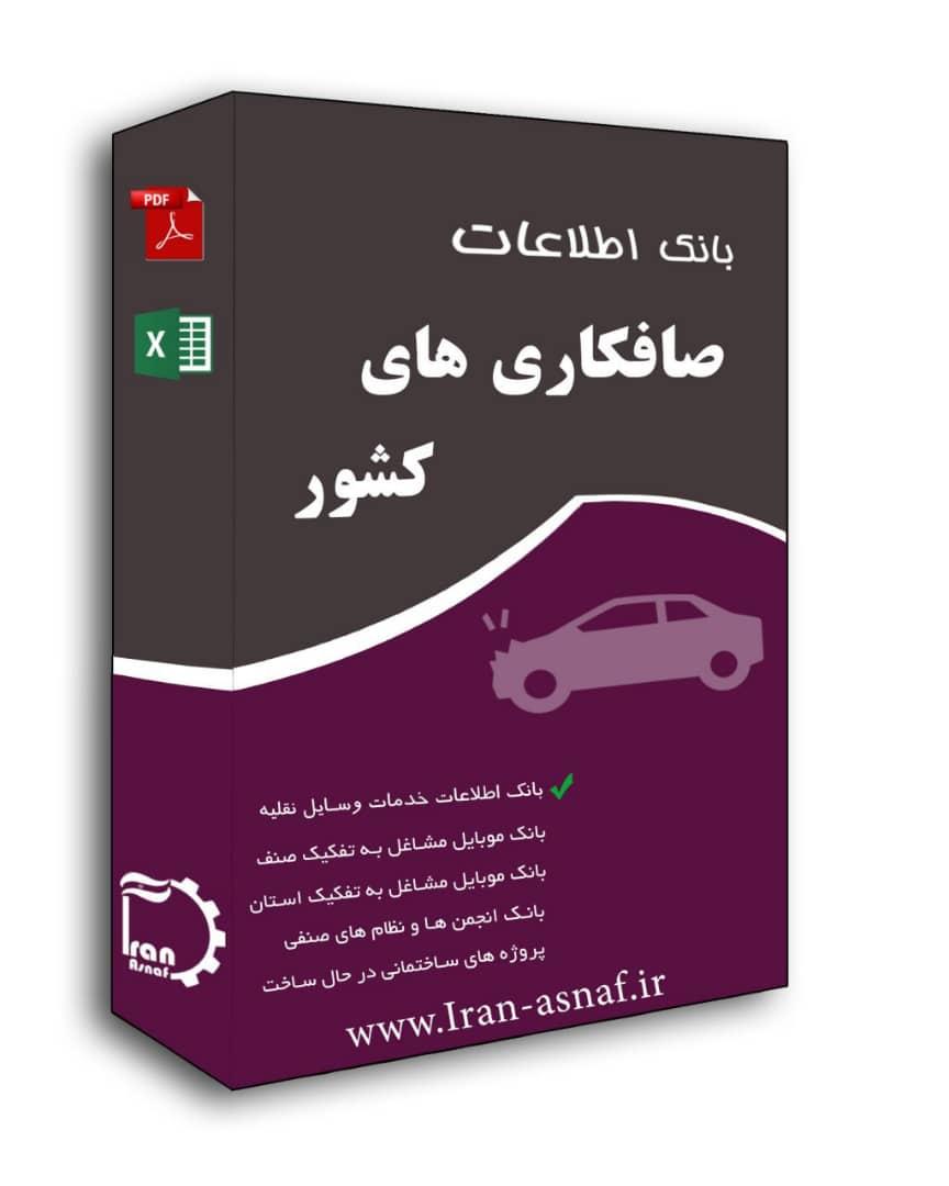 اطلاعات قالی فروشان