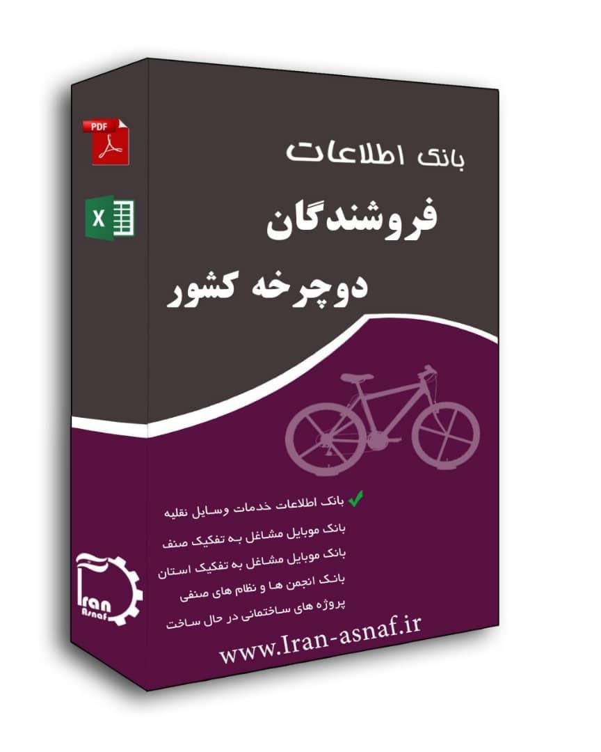 بانک اطلاعات دوچرخه