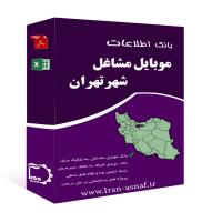 بانک مشاغل شهرستان تهران