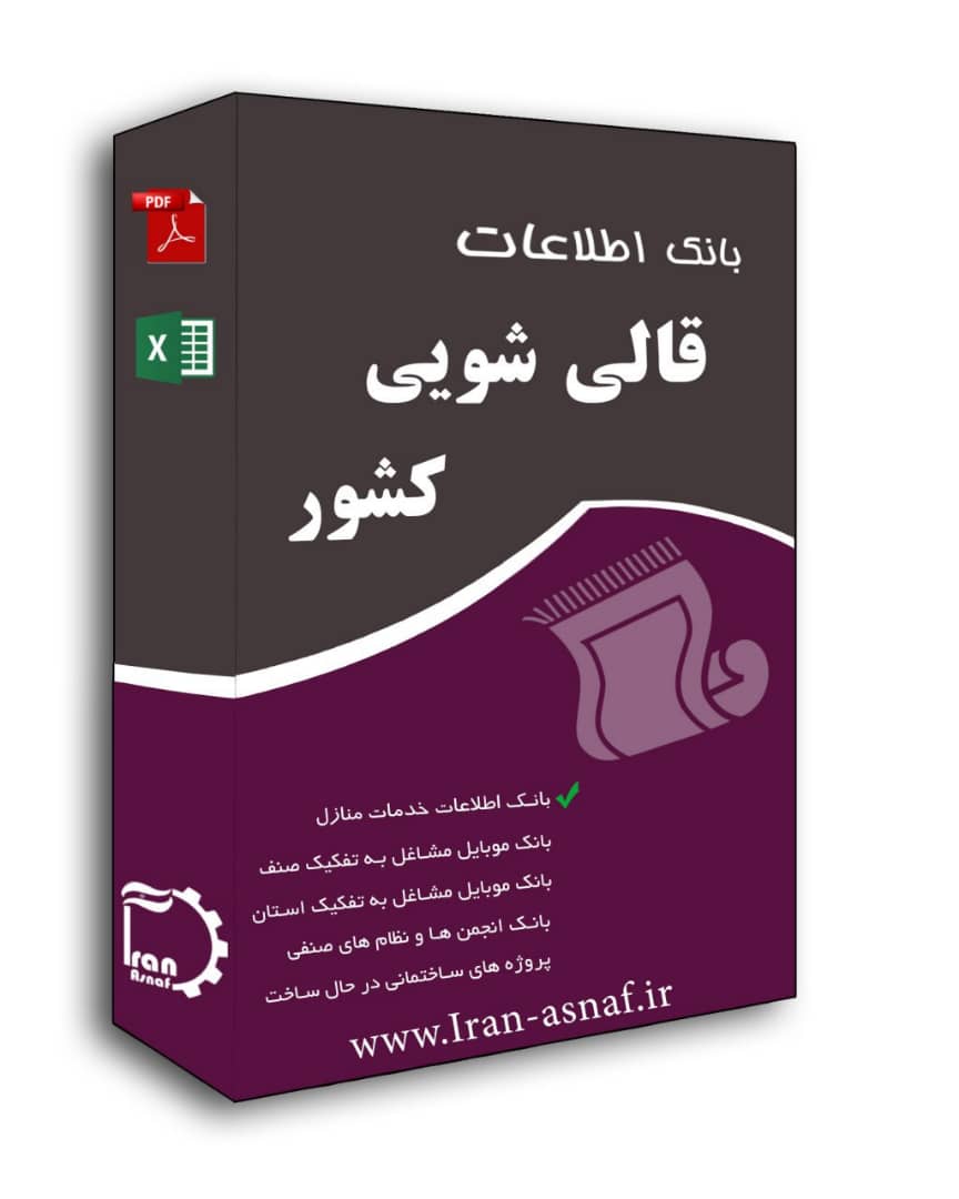 اطلاعات قالی فروشان