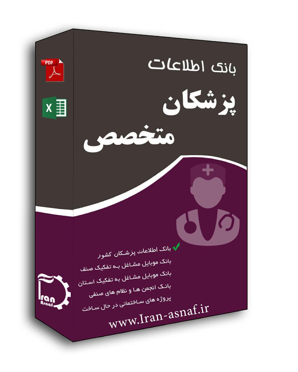 بانک اطلاعات پزشکان متخصص به تفکیک استان
